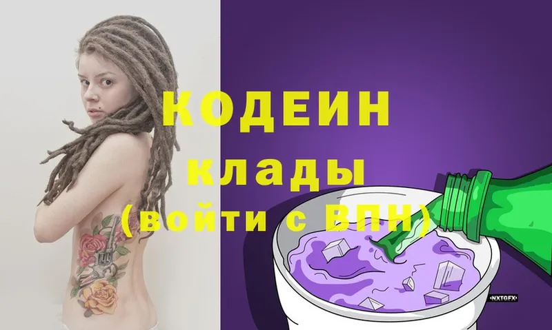 Кодеин Purple Drank  что такое наркотик  Таганрог 